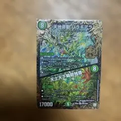 デュエルマスターズ 天地命動 バラギアラ