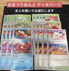 おまつりおんど デッキパーツ ポケモンカード