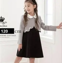 Catherine Cottage フォーマルドレス 120cm