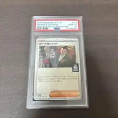 【PSA10】ロケット団のサカキ 270/SV-P　BOSSコラボプロモカード