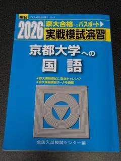 2026年最新】京大実戦模試の人気アイテム - メルカリ
