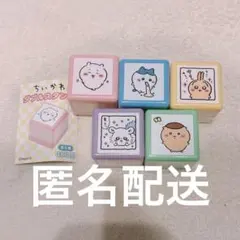 新品⭐️ちいかわ　ダブルスタンプ　５個セット