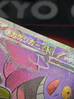 メガゲンガーex MA MEGA ハイクラスパック 中国語箔押しエラー