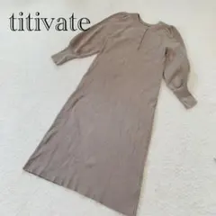 titivate ニットワンピース ベージュ 長袖【L】