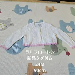 【新品タグ付き】ラルフローレン　ボレロ　90cm　24M カーディガン