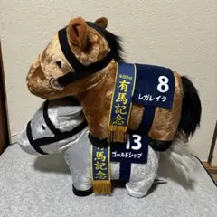 サラブレッドコレクション　ふわふわBIG ゴールドシップ　レガレイラ