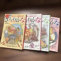 続々ざんねんないきもの事典1〜４