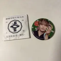 JO1 與那城奨　缶バッチ　新品