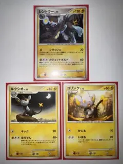 レントラー LV.53 ルクシオ LV.25 コリンク LV.13 3点セット