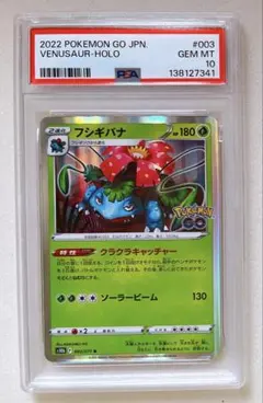 2026年最新】フシギバナEX P XY-P 233 PSA10の人気アイテム - メルカリ