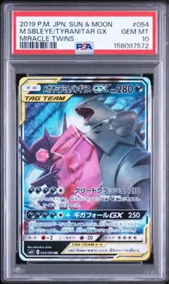 【PSA10】メガヤミラミ&バンギラスGX RR 拡張パック ミラクルツインのサムネイル