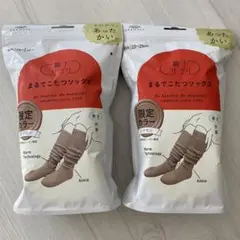 【23〜25cm】オカモト まるでこたつソックス　シナモン　2足