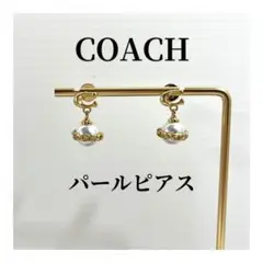 COACH パールピアス ロゴ刻印入り パール ラインストーンピアス コーチ