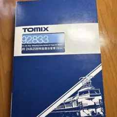 TOMIX 92833 JR 24系25形特急寝台客車 なは セットのサムネイル