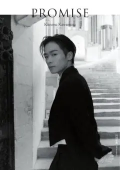 川村壱馬 PROMISE 2ndフォトエッセイ　匿名配送