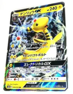 2026年最新】デンリュウGXの人気アイテム - メルカリ