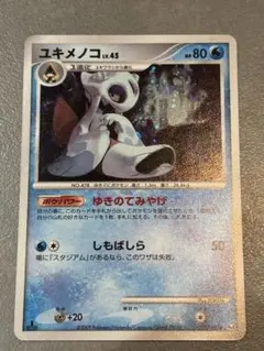 ポケモンカード ユキメノコ LV.45