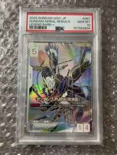 PSA10 ガンダムカードゲーム ガンダムエアリアル(改修型) 優勝プロモ