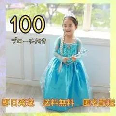 【新品】キッズ　子供　コスプレ　アナ雪　エルサ風ドレス　ハロウィン　100