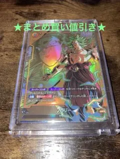 ドラゴンボールフュージョンワールド ブロリー FB08-122 SCRパラレル