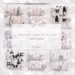 ネイルチップ オーダー ページ 1900円コース