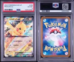 ピカチュウex SVM スタートデッキGenerations PSA8 | Mercari