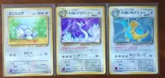旧裏 ポケカ わるいカイリュー他　計3枚