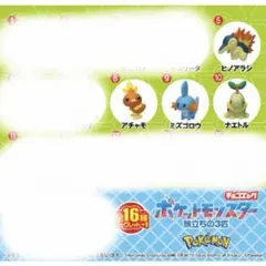 新品 ポケモン チョコエッグ 旅立ちの3匹