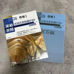 2026 大学入学共通テスト 問題集