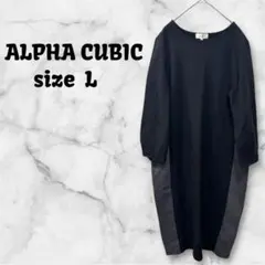 【M-177】 アルファキュービック ロングワンピース Lサイズ バイカラー