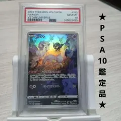 PSA10 アーゴヨンGX 223/150 ssr ポケモンカード - メルカリ