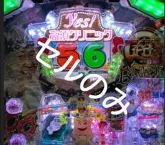 【セル】豊丸 > Ｐｙｅｓ！高須クリニックＣＳ２のサムネイル