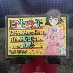 ラブライブ 蓮ノ空 ヴィレヴァン アクリルバッジ 百生吟子のサムネイル