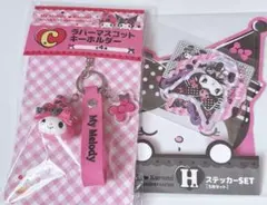 Happy くじ マイメロ クロミC賞 キーホルダー Hステッカー