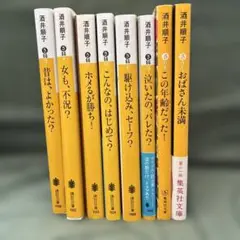酒井順子 8冊まとめて