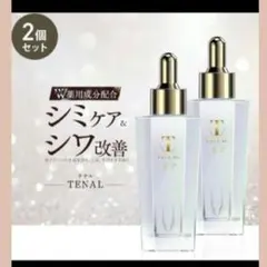 2025年最新】Tenal テナル 美容液の人気アイテム - メルカリ