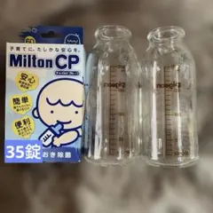 Pigeon 哺乳瓶 200ml 2本セット Milton CP 35錠