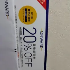 ONWARD 割引券