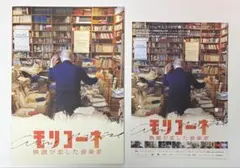 映画『モリコーネ 映画が恋した音楽家』パンフレット＆フライヤー