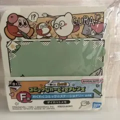 星のカービィ コミックなカービィ＆フレンズ ダイカットメモ ☆ 一番くじ