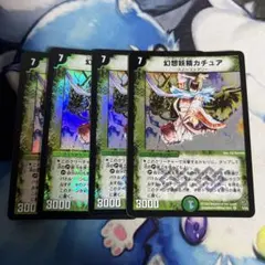 デュエマクラシック05 幻想妖精カチュア 初期 4枚