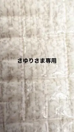 さゆり様　ワコールスポブラ
