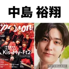 TVガイドperson 中島裕翔 切り抜き