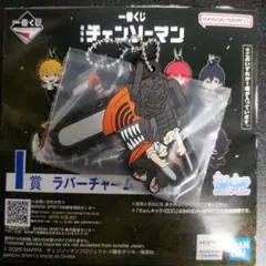 一番くじ 劇場版『チェンソーマン レゼ篇』I賞 ラバーチャーム