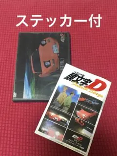 2026年最新】頭文字d dvd fourth stageの人気アイテム - メルカリ