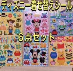 【新品】ディズニー着せ替えシール☆6点セット