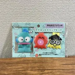 翌日発送 新品未開封 ハンギョドン サンリオ マグネットクリップセット