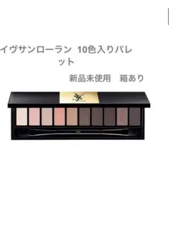 新品未使用　ysl イヴサンローラン アイシャドウパレット　ブラシ付き