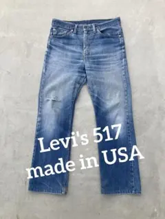リーバイス 517 米国製　00s
