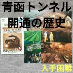 2025年最新】青函博の人気アイテム - メルカリ